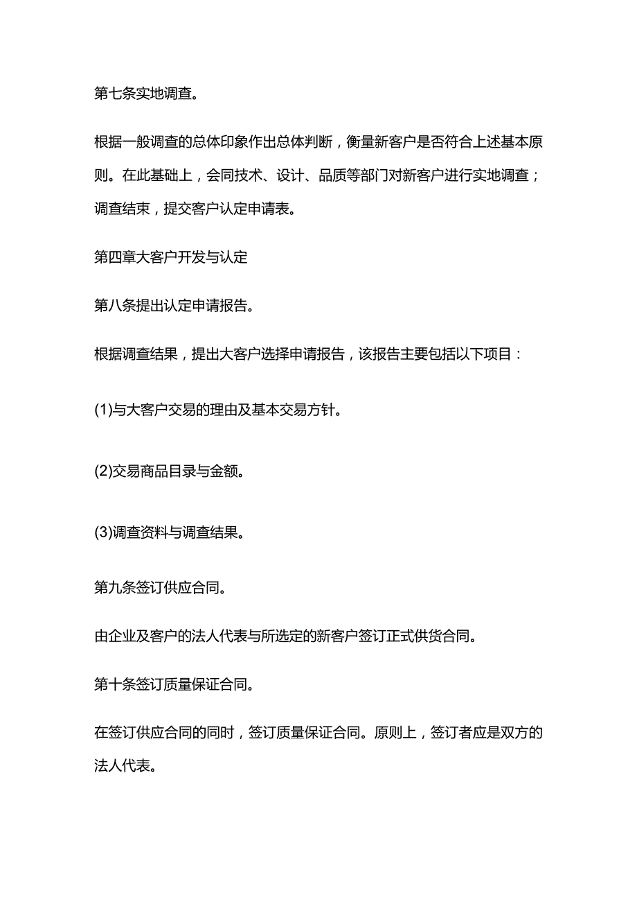 大客户开发管理制度全套.docx_第2页