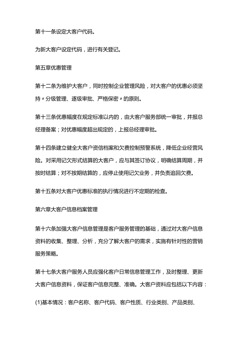 大客户开发管理制度全套.docx_第3页