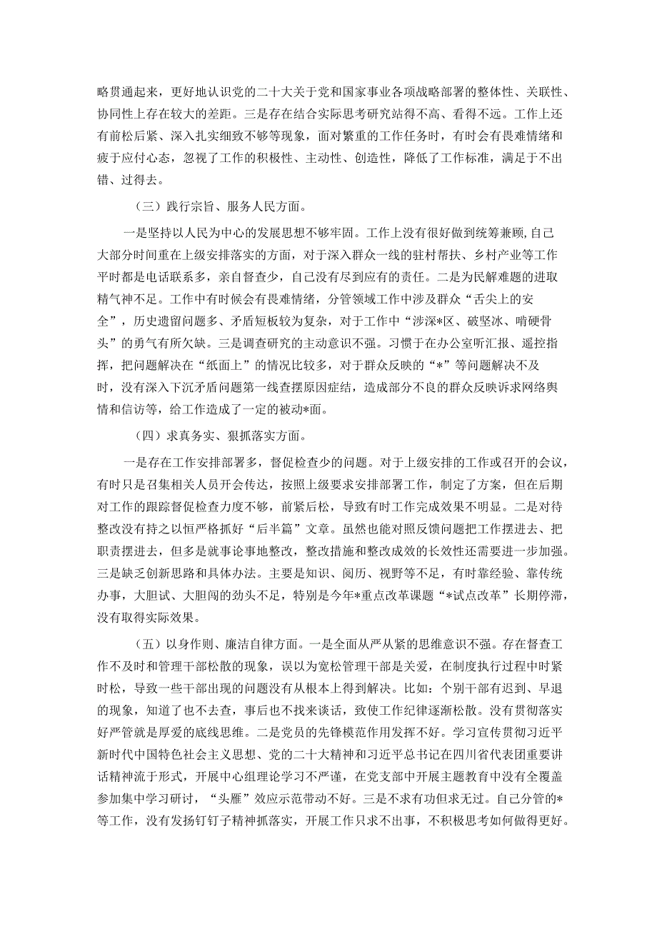 2023年主题教育专题民主生活会个人对照检查材料（新6个对照方面）.docx_第2页