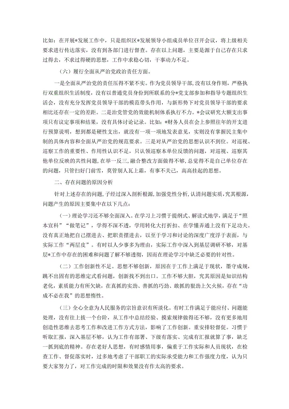 2023年主题教育专题民主生活会个人对照检查材料（新6个对照方面）.docx_第3页