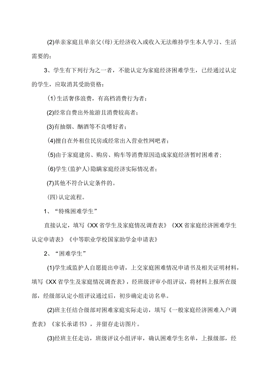 XX区职业中等专业学校国家助学金资助政策及申请指南（2024年）.docx_第2页