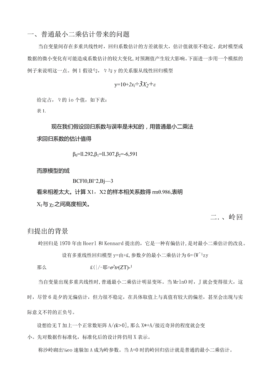 岭回归理论知识.docx_第1页