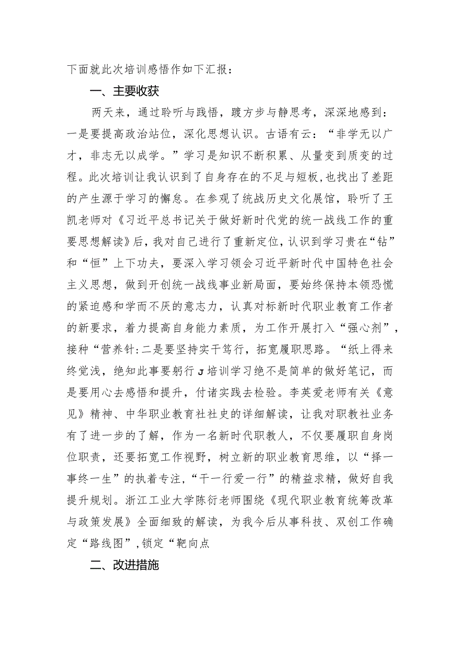 在2023年度党派骨干培训班结业仪式上的发言（民盟）（3篇）.docx_第2页