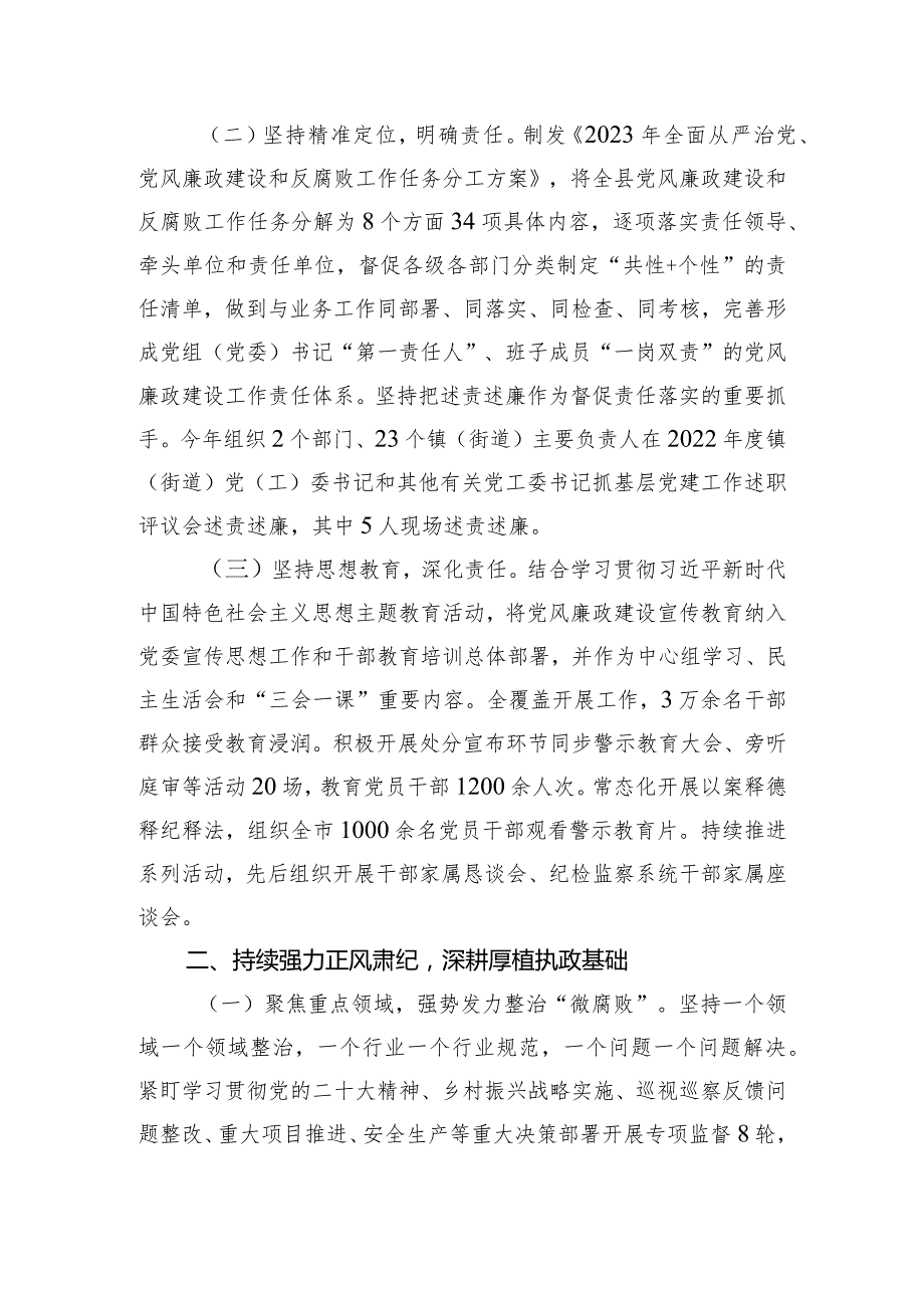 县政府关于2023年度落实党风廉政建设责任制情况的报告.docx_第2页