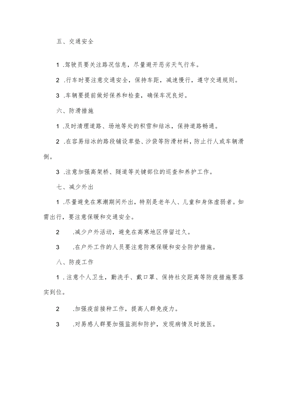 关于寒潮防御工作提示.docx_第2页