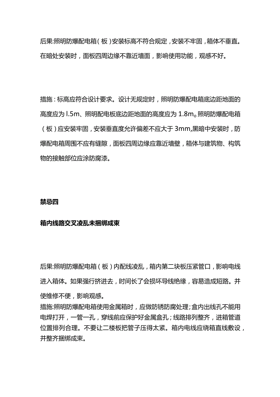 防爆配电箱的使用禁忌及接地原则全套.docx_第3页