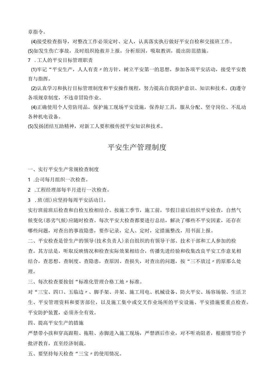 建筑施工安全管理制度.docx_第3页