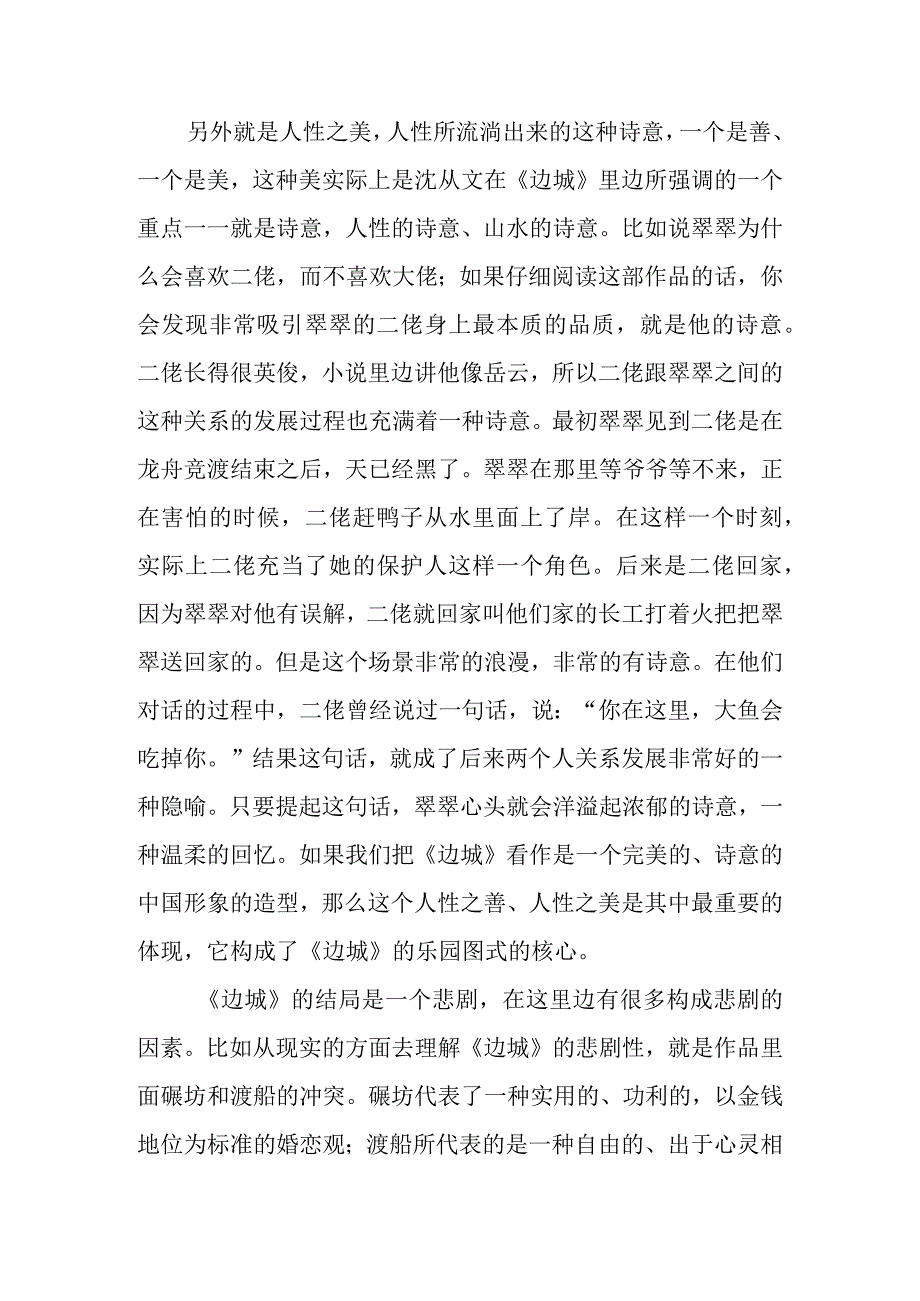 《边城》思想内容与艺术特色分析研究.docx_第2页