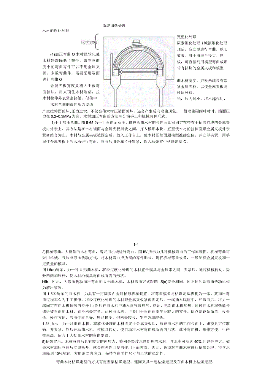 弯曲木家具工艺流程.docx_第3页