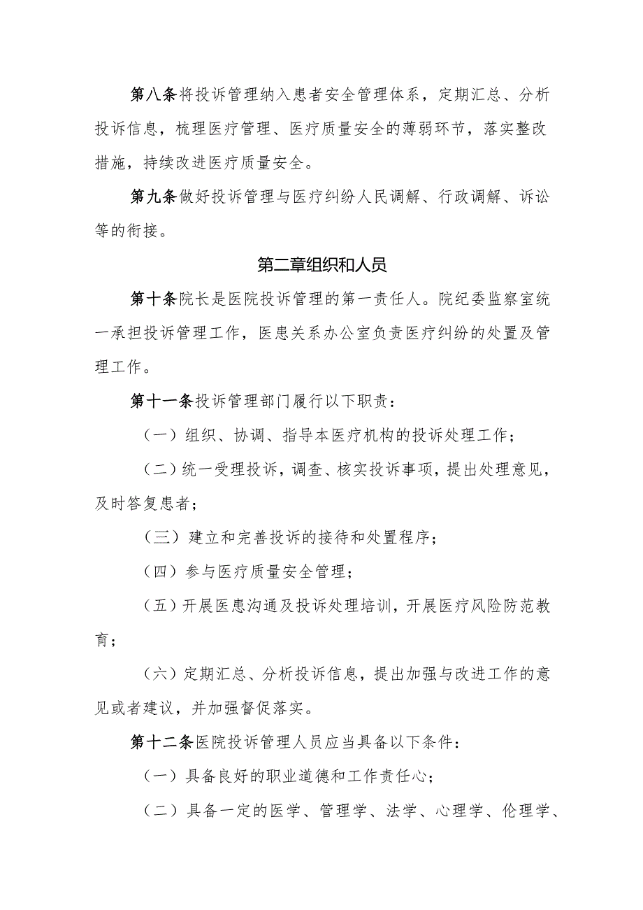 医院投诉管理办法.docx_第2页