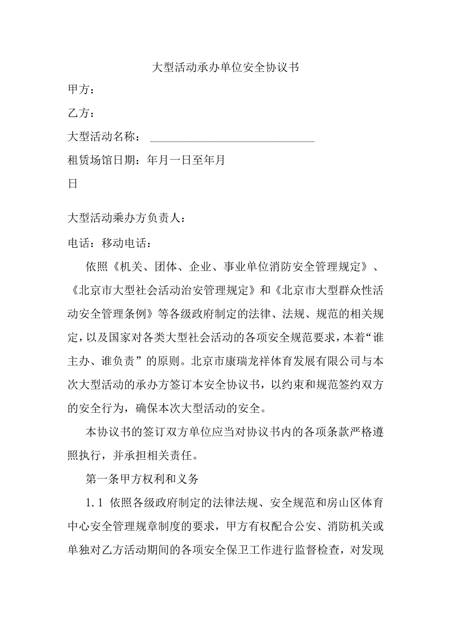 大型活动承办单位安全协议书.docx_第1页