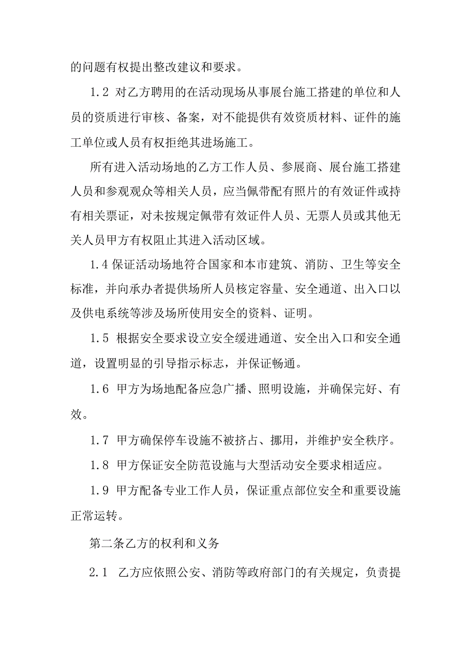 大型活动承办单位安全协议书.docx_第2页