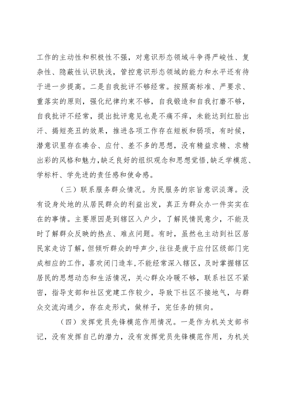 2023年度教育类组织生活会个人检查材料创新理论党性修养服务群众模范作用二批次第对照织发言提纲检视剖析2篇.docx_第2页