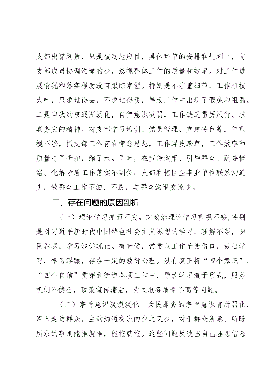 2023年度教育类组织生活会个人检查材料创新理论党性修养服务群众模范作用二批次第对照织发言提纲检视剖析2篇.docx_第3页