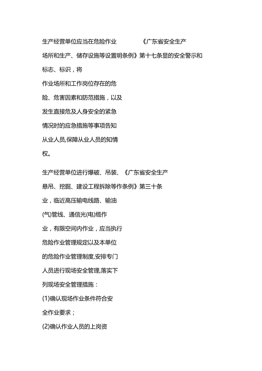 动火、吊装、有限空间作业、高处作业、临时用电等危险作业排查表全套.docx_第3页