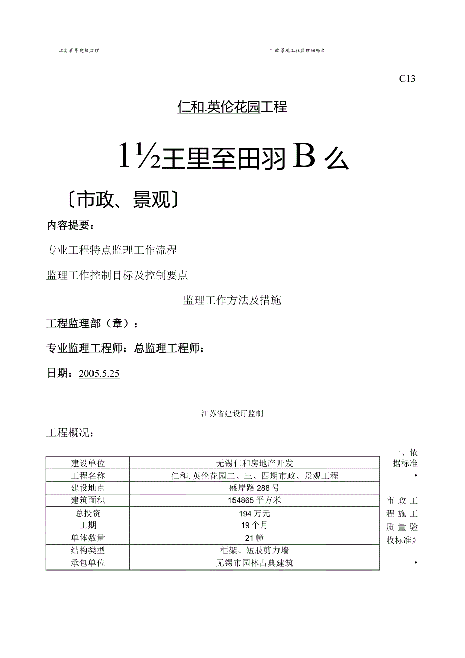 市政、景观监理细则.docx_第1页