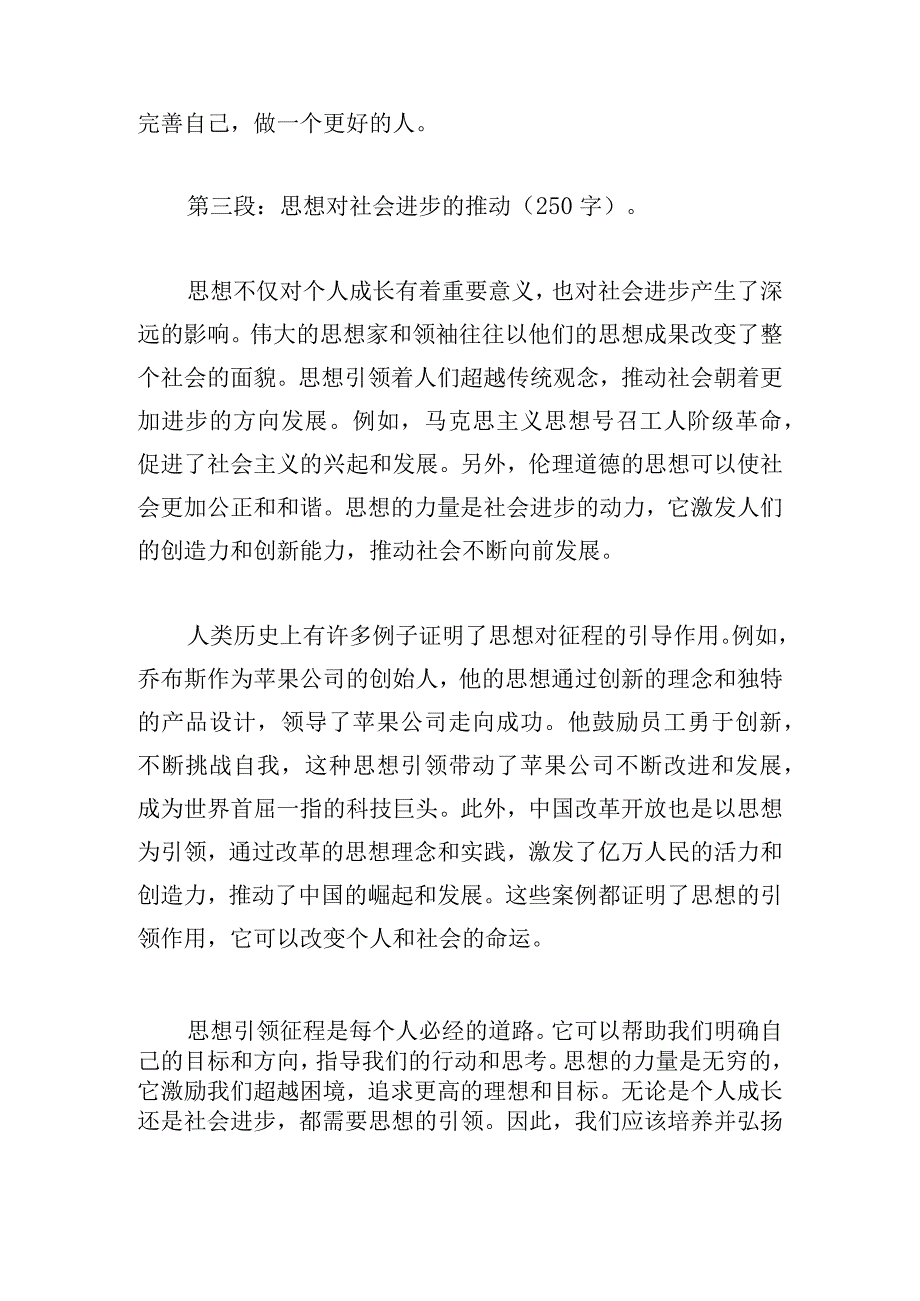 学生思想引领心得体会范文通用六篇.docx_第2页