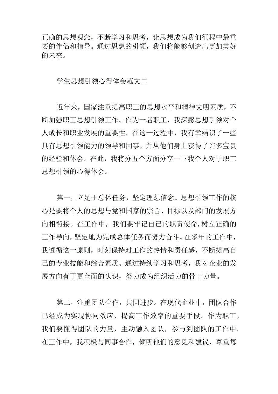 学生思想引领心得体会范文通用六篇.docx_第3页