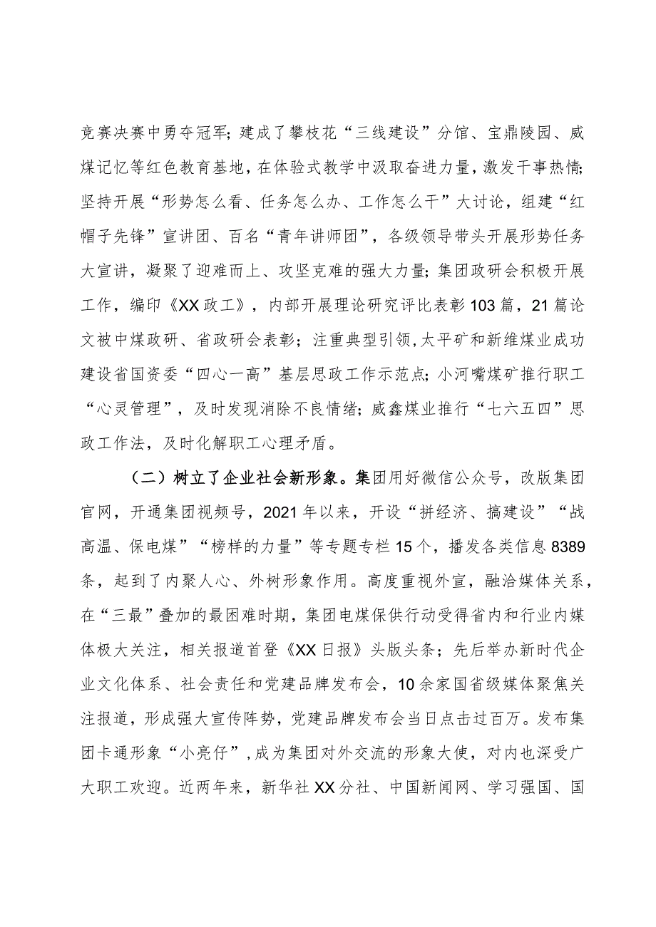 在某集团宣传思想文化暨组织工作会上的讲话.docx_第3页