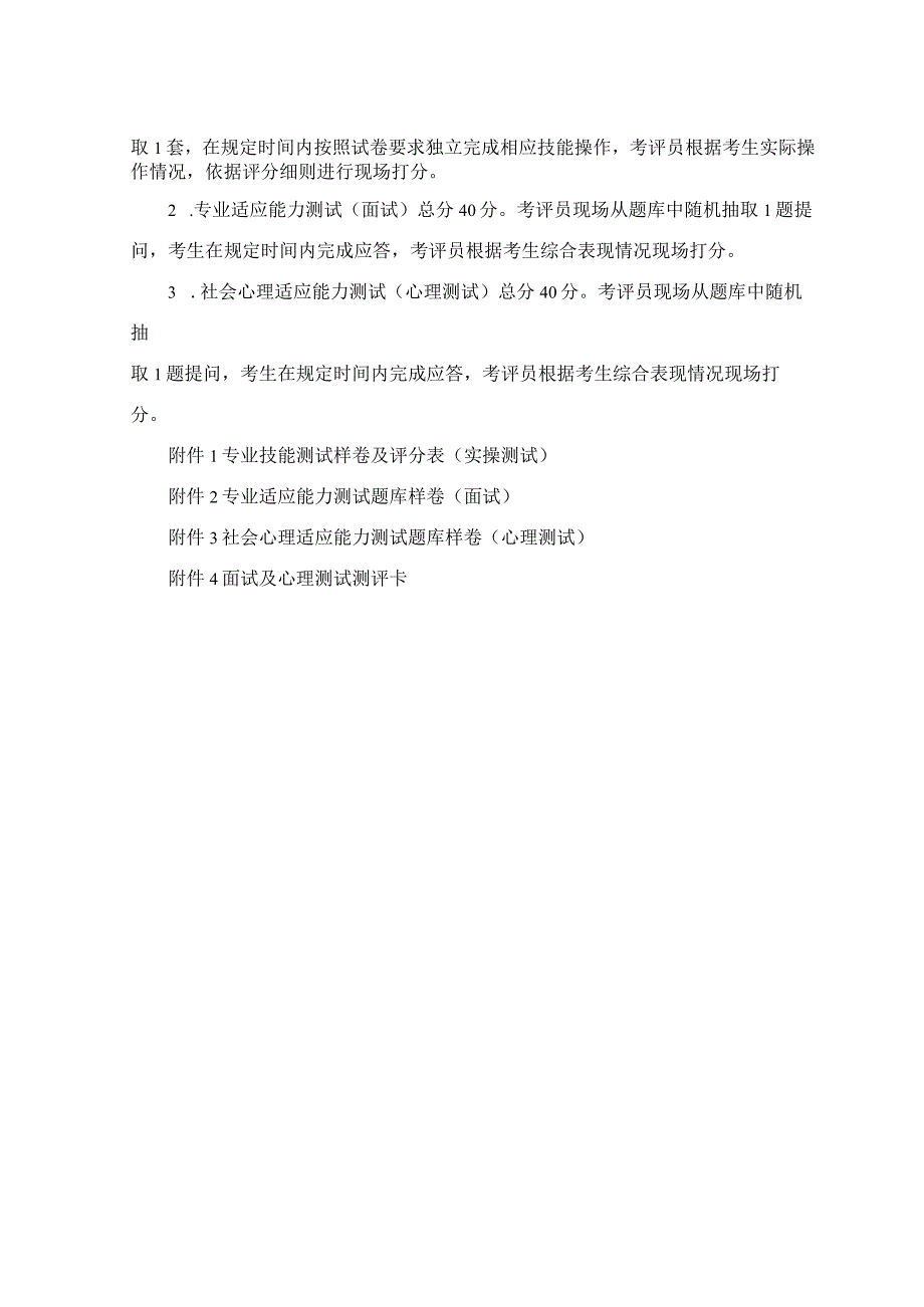 黄冈职业技术学院2023年湖北省高职单独招生考试农产品加工与质量检测专业职业技能测试考试大纲.docx_第2页