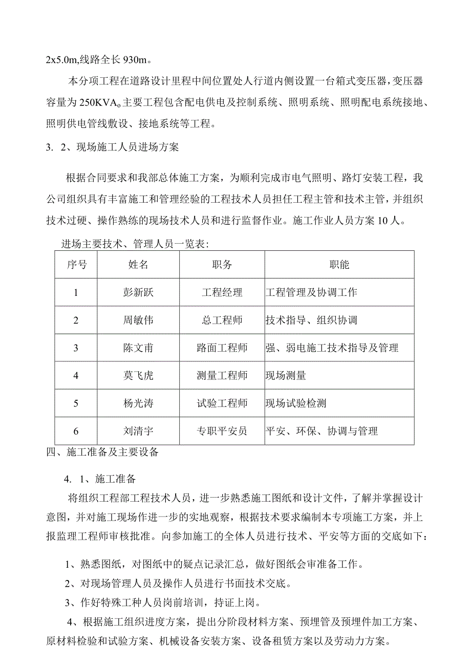 市政工程电力、照明施工方案.docx_第2页