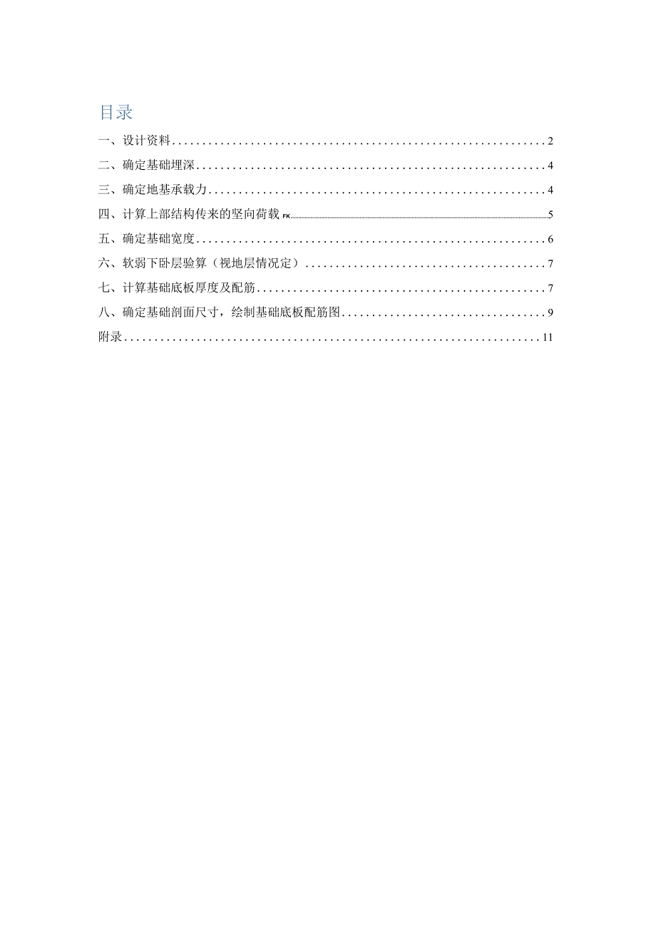 基础工程课程设计--某教学楼墙下条形基础设计.docx_第1页