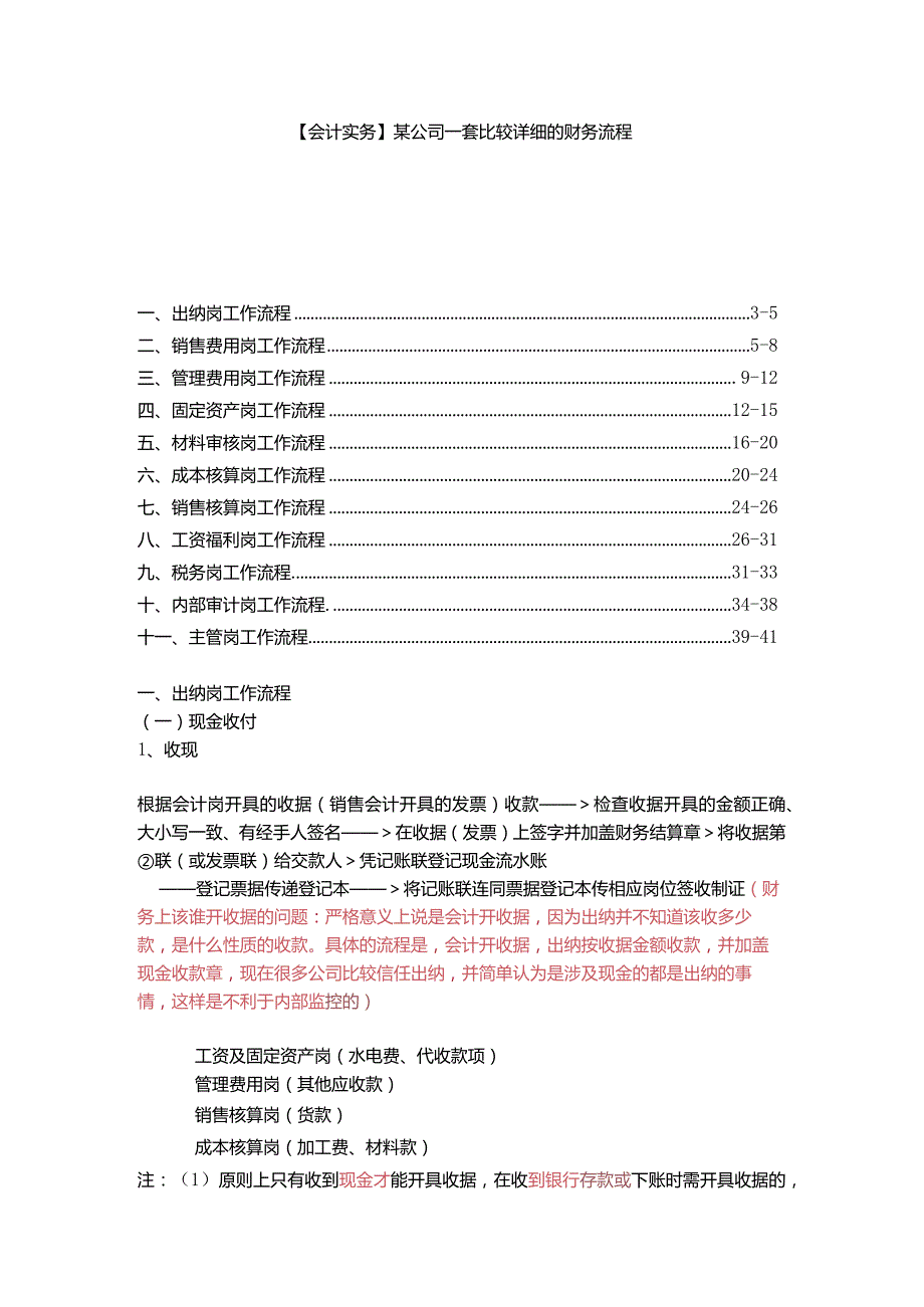 某公司一套比较详细的财务流程(DOC 63页).docx_第1页