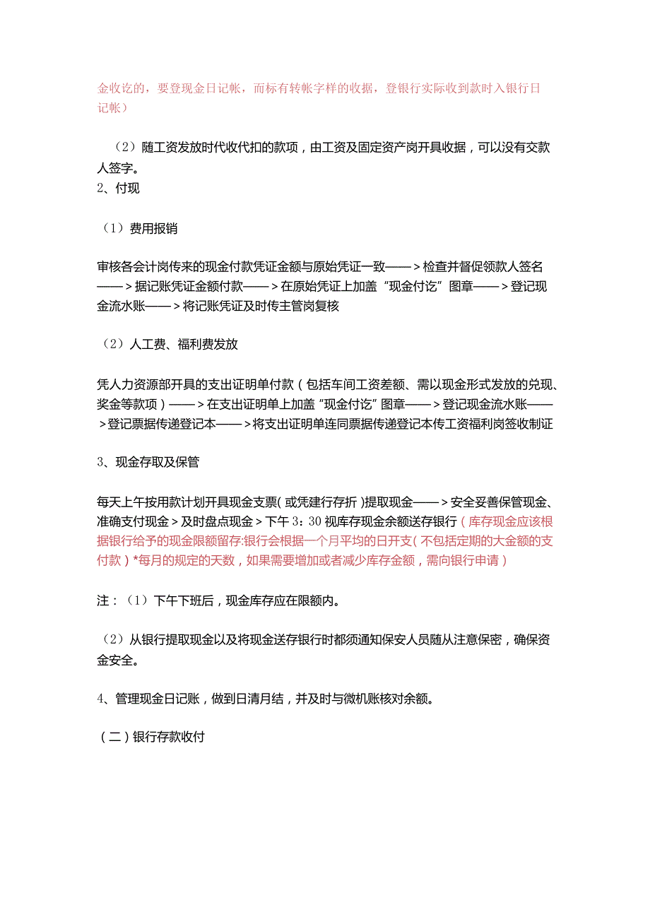 某公司一套比较详细的财务流程(DOC 63页).docx_第3页