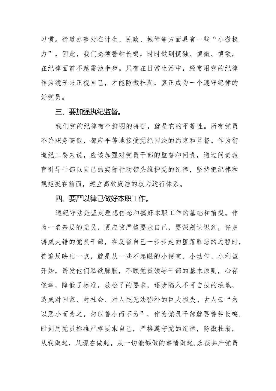 七篇党员干部学习新修订《中国共产党纪律处分条例》心得体会.docx_第2页