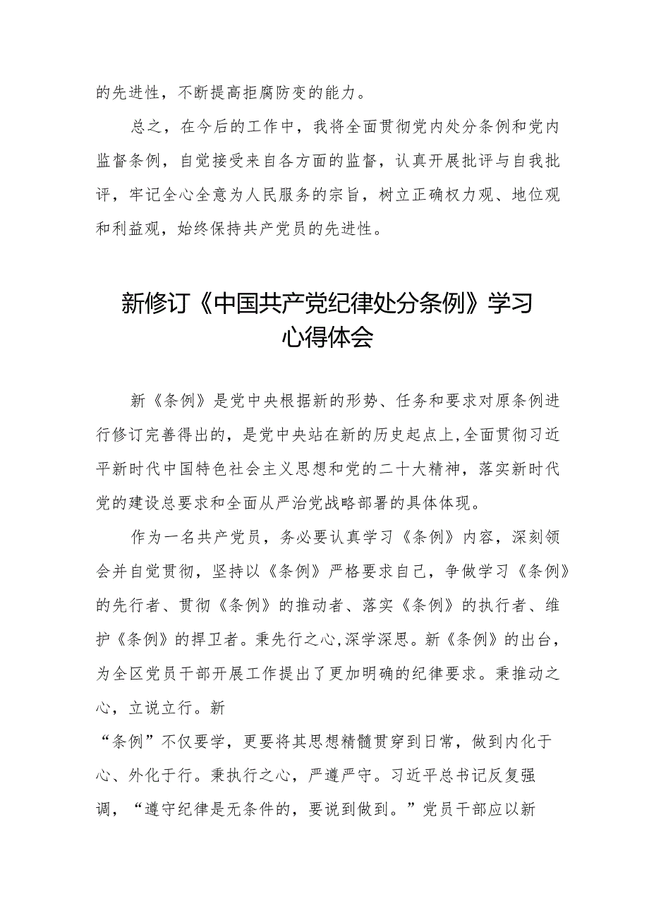 七篇党员干部学习新修订《中国共产党纪律处分条例》心得体会.docx_第3页