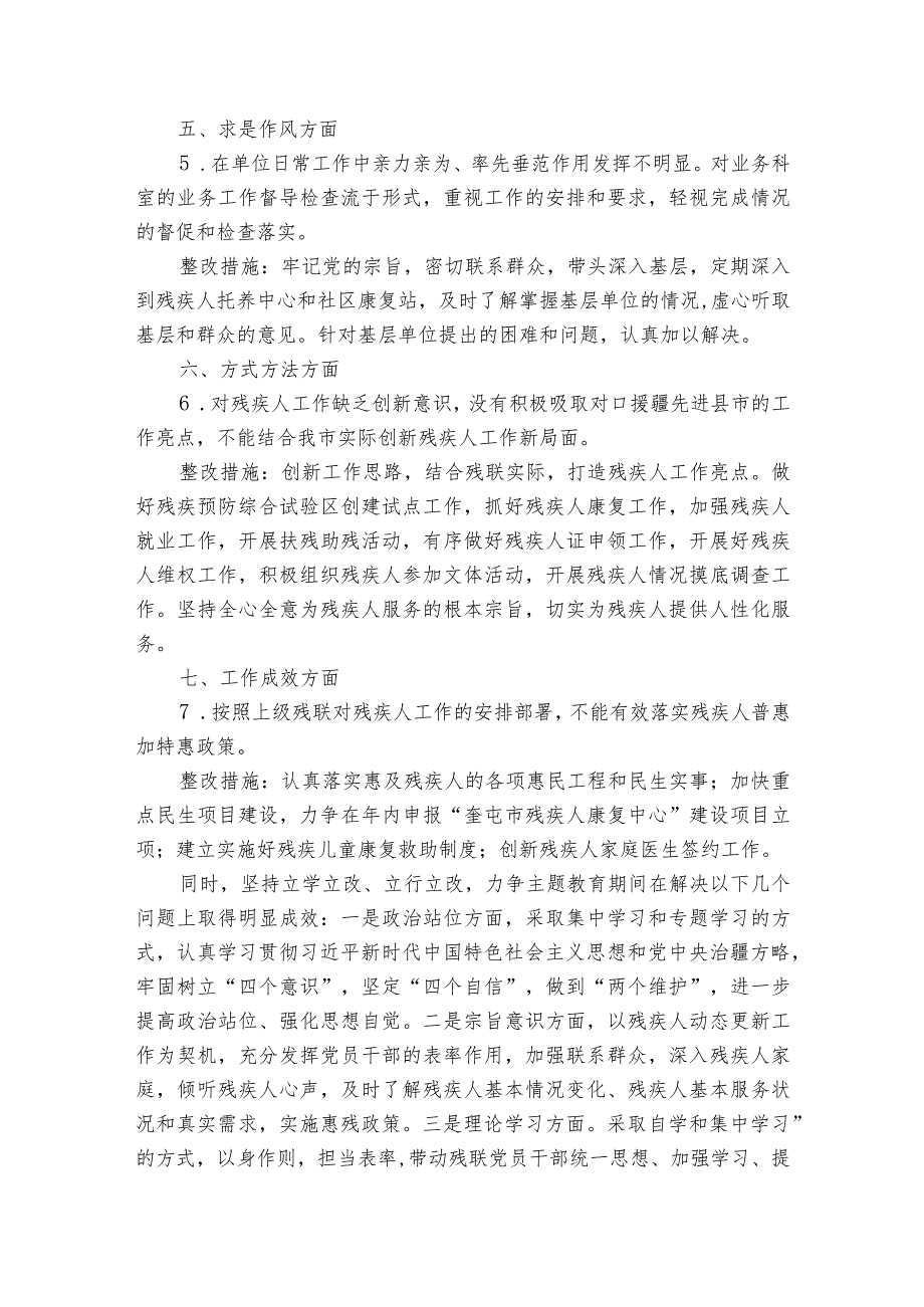 关于党支部班子查摆问题清单及整改措施【6篇】.docx_第2页