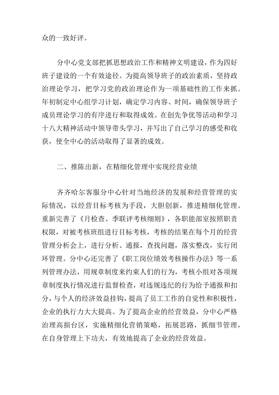 供电公司党支部四好”领导班子工作总结.docx_第2页