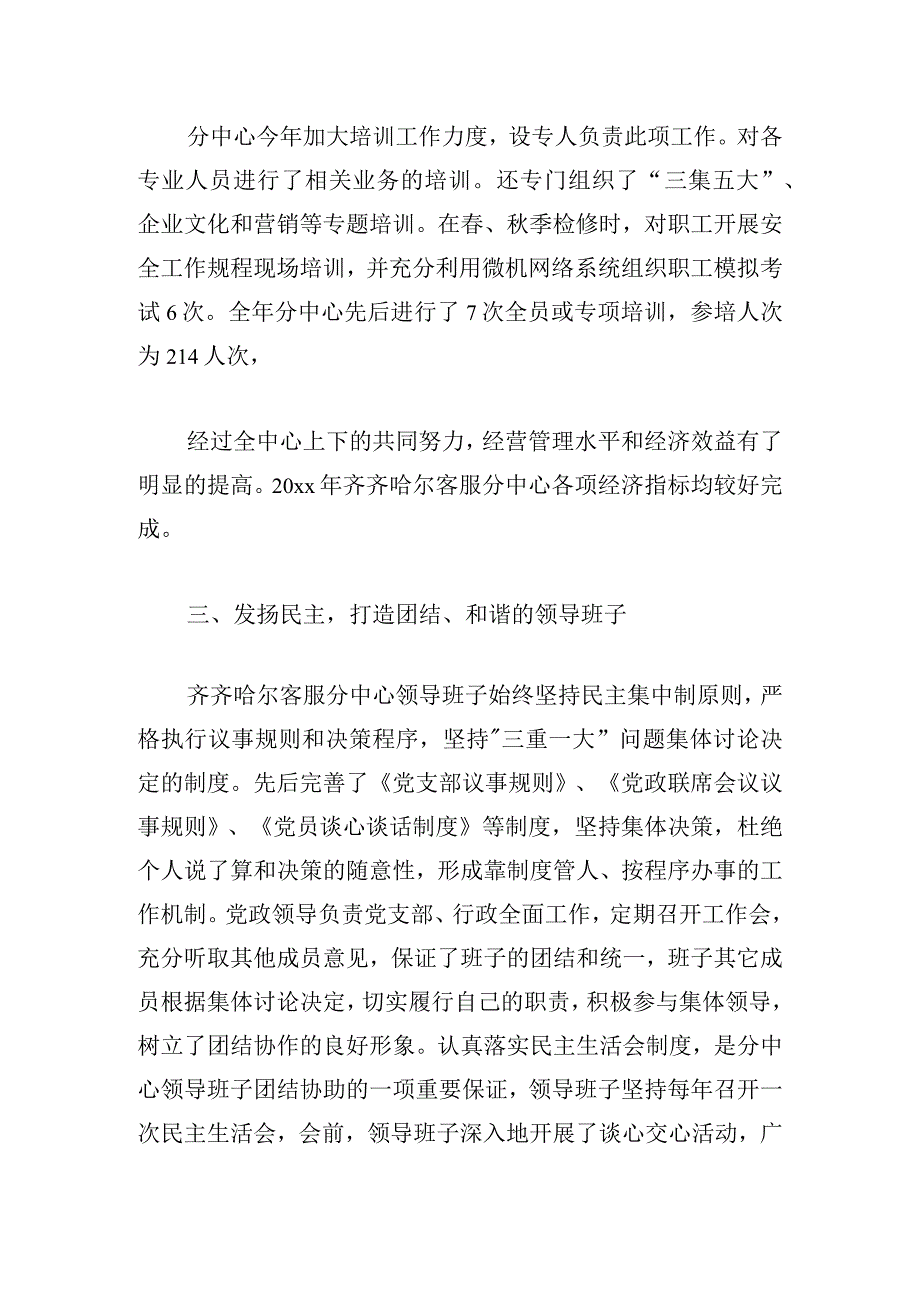 供电公司党支部四好”领导班子工作总结.docx_第3页