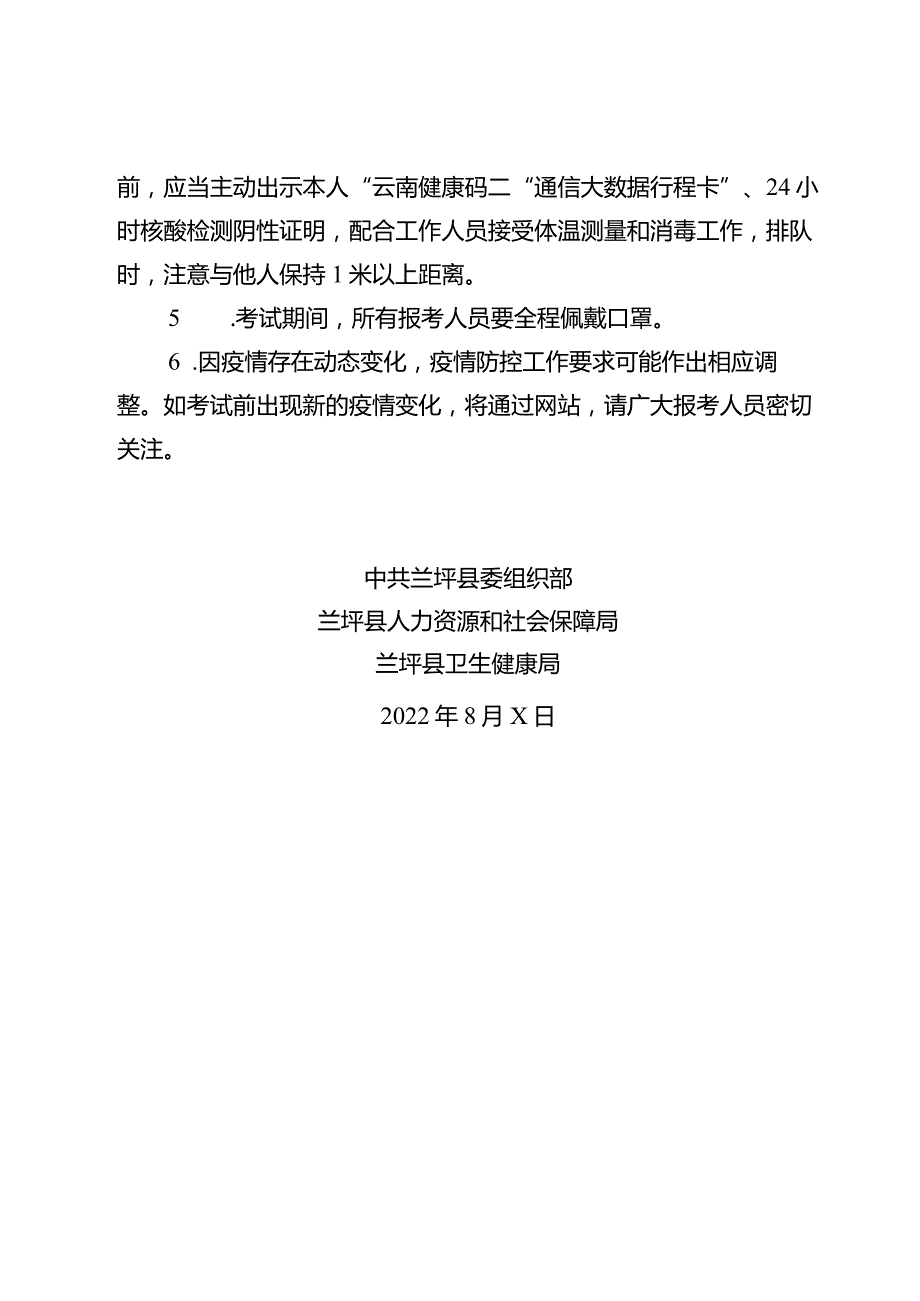 兰坪县翠屏街道办事处定向选调工作人员笔试报考人员新冠肺炎疫情防控告知暨承诺书.docx_第2页