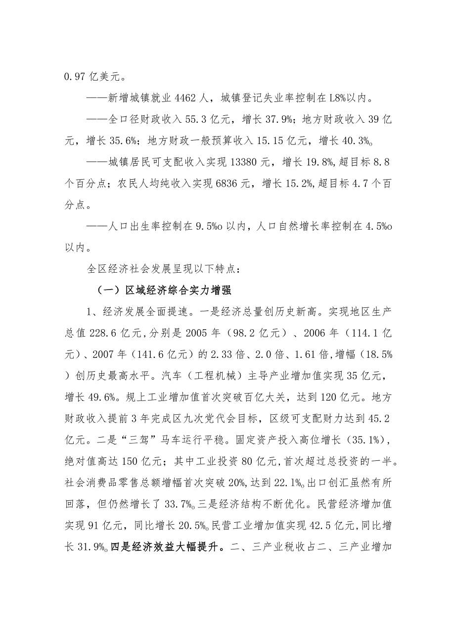 成都市龙泉驿区2008年国民经济和社会发展计划执行情况及2009年国民经济和社会发展计划草案报告.docx_第2页