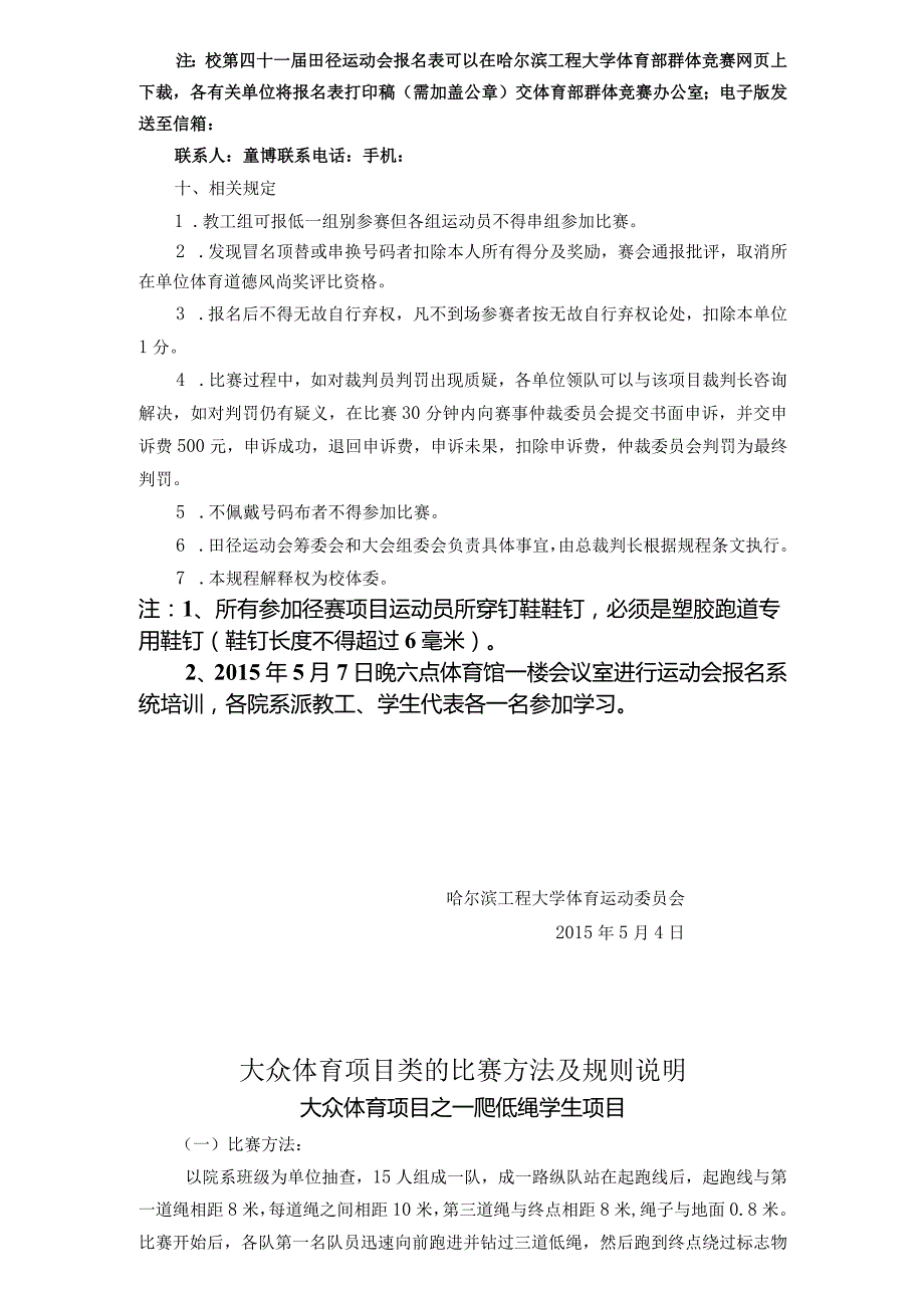 哈尔滨工程大学第四十一届田径运动会竞赛规程.docx_第3页