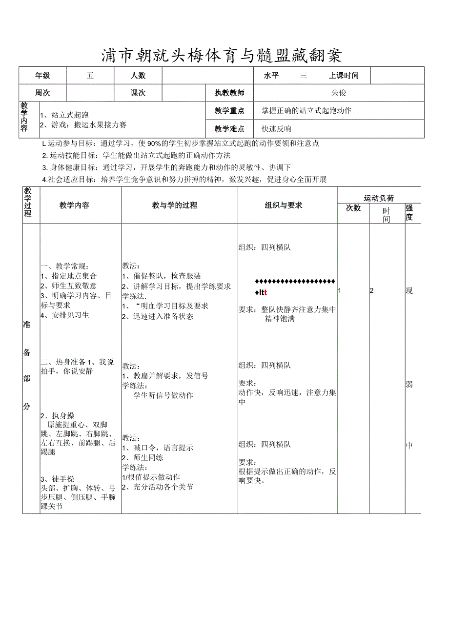 小学体育《站立式起跑》教案.docx_第1页