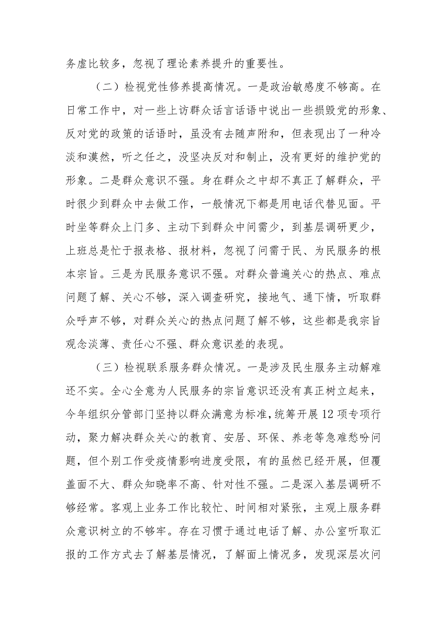 “党的创新理论情况、党性修养提高情况、联系服务群众情况、党员发挥先锋模范作用情况”四个方面检视材料.docx_第2页