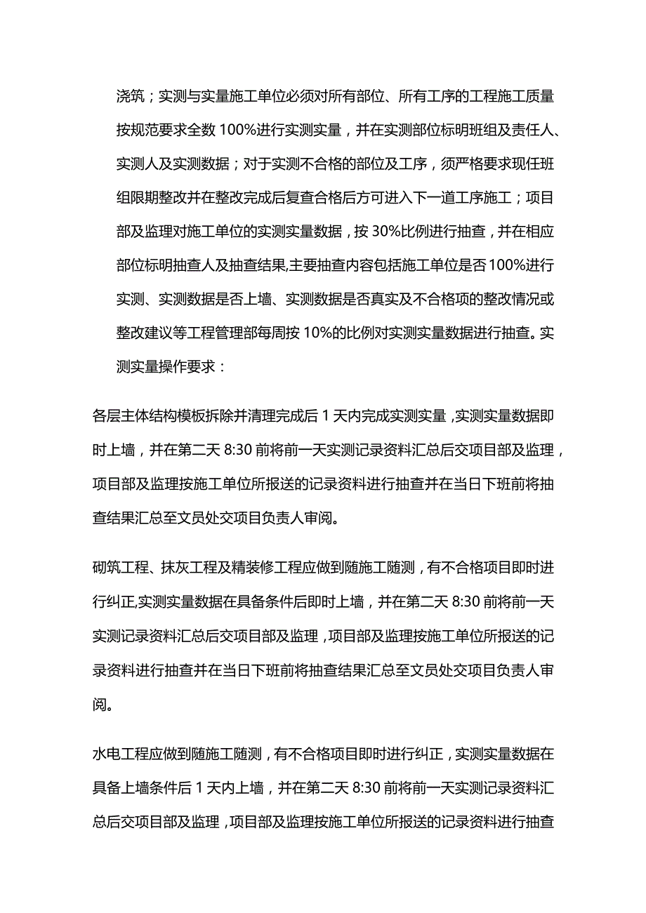 工程质量管理制度全套.docx_第3页