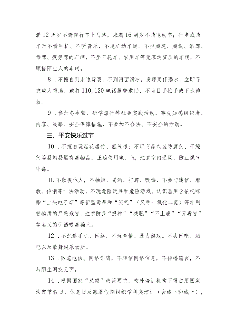 2024年寒假中小学《安全责任告知》《安全温馨提示》示范文本模板.docx_第2页