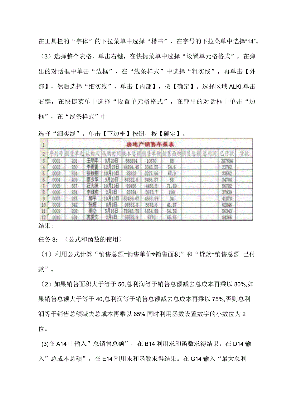 excel的实验报告.docx_第3页