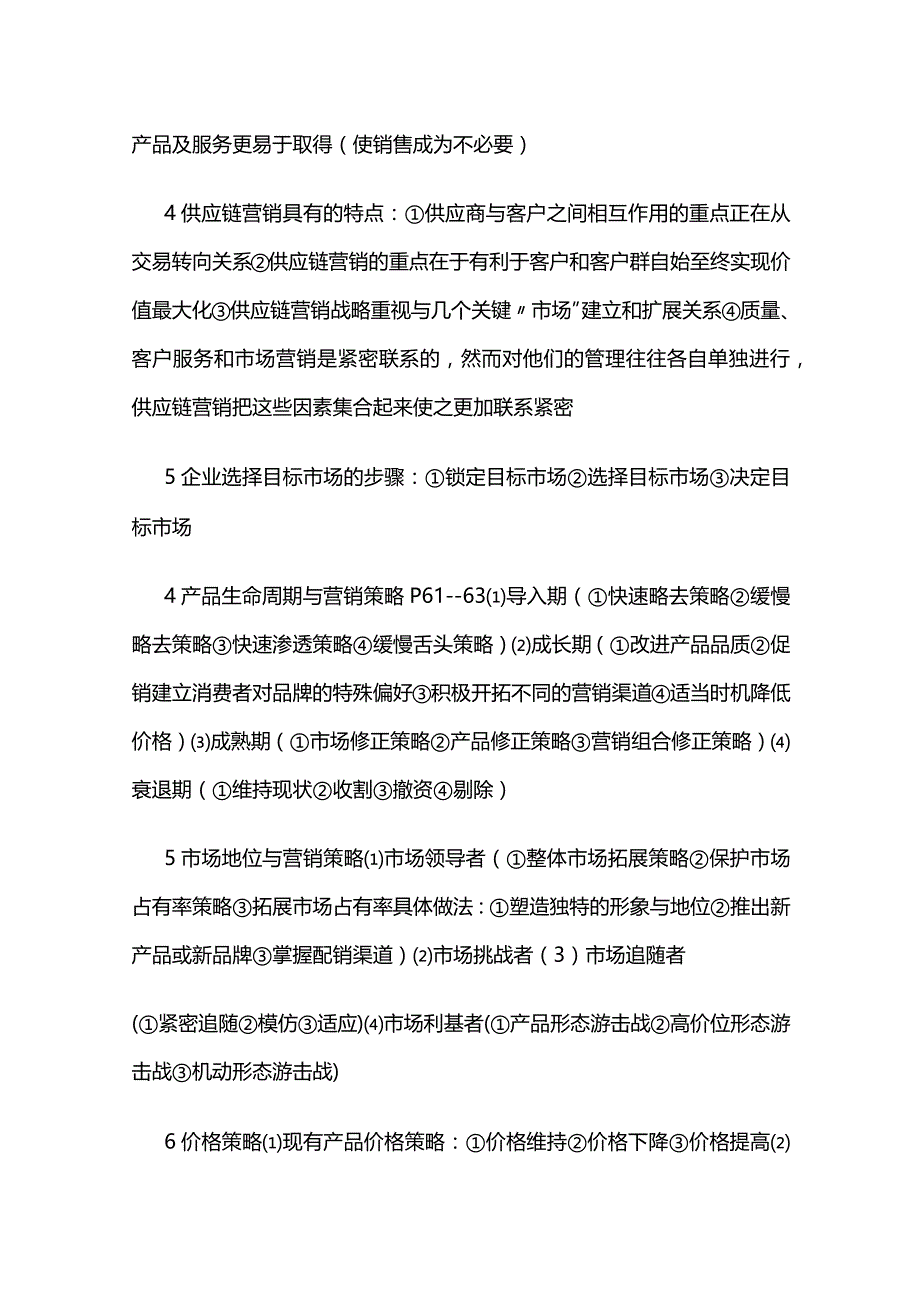 供应链架构全套.docx_第3页