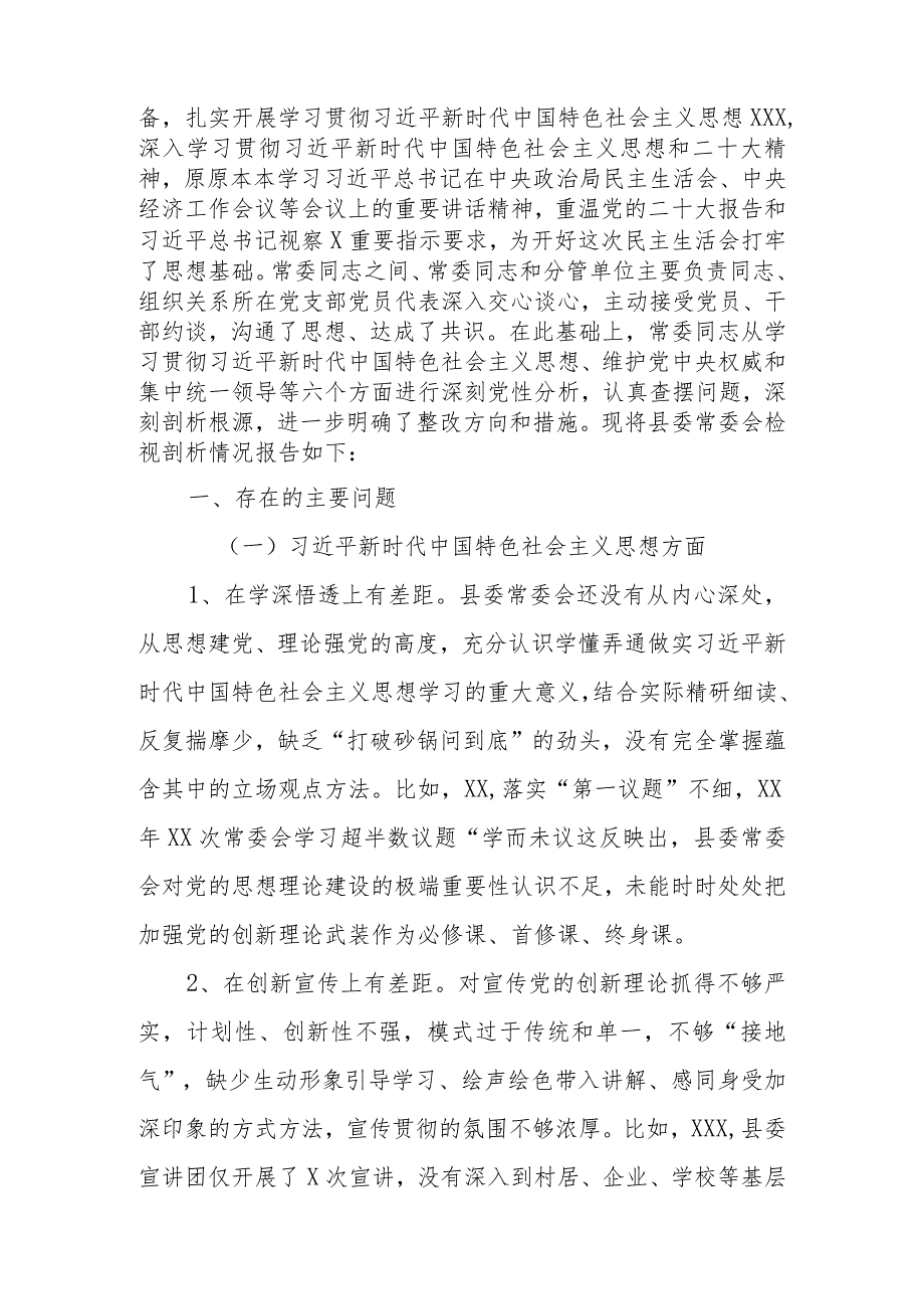 2024年度“维护党中央权威和集中统一领导方面、践行宗旨服务人民方面、树立和践行正确政绩观方面”等七个方面专题民主生活会对照检查发言材料.docx_第2页