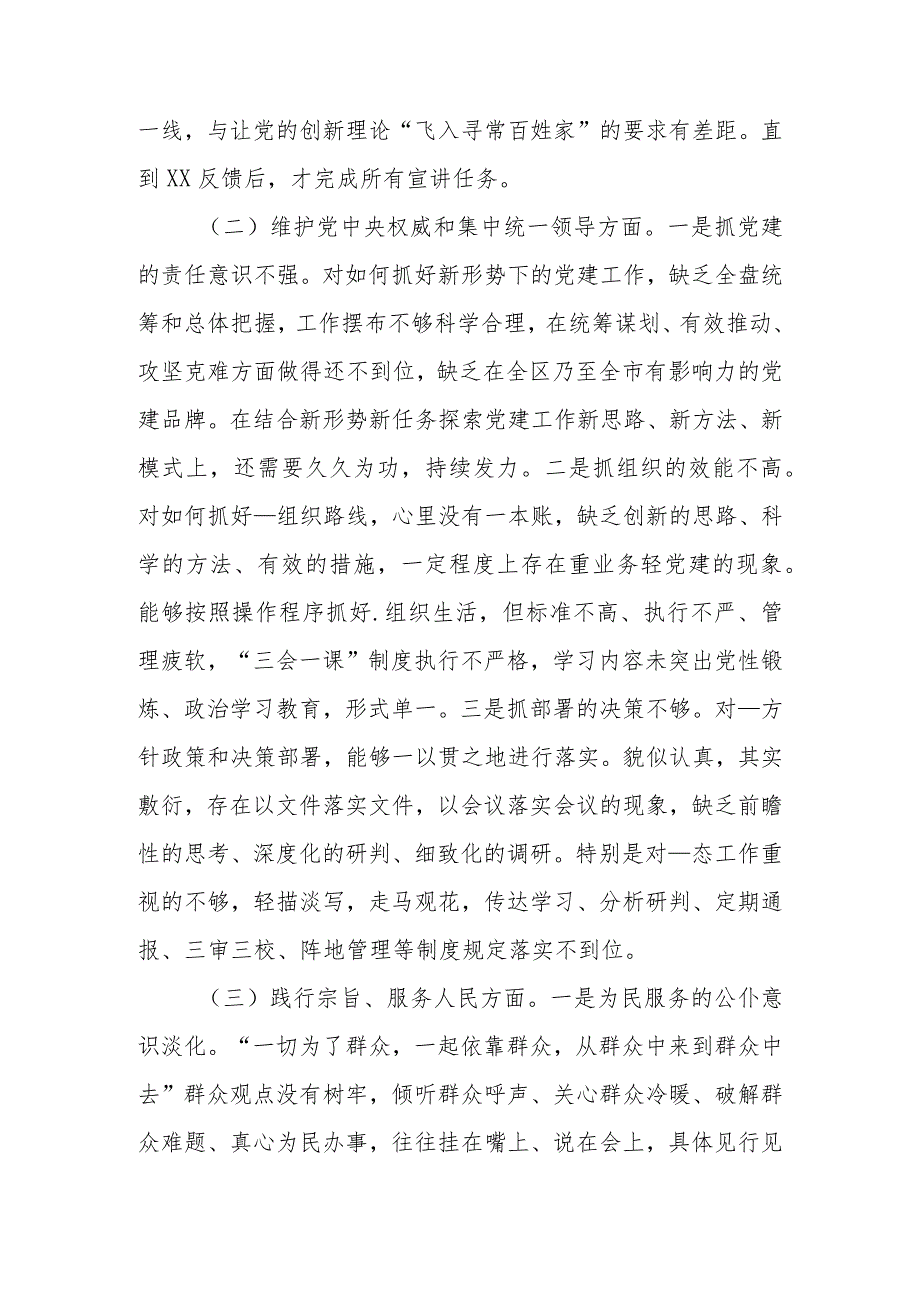 2024年度“维护党中央权威和集中统一领导方面、践行宗旨服务人民方面、树立和践行正确政绩观方面”等七个方面专题民主生活会对照检查发言材料.docx_第3页