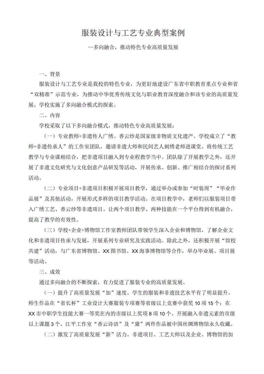 服装设计与工艺专业典型案例.docx_第1页