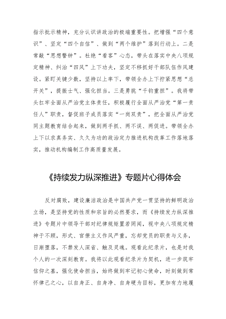 观看电视专题片《持续发力 纵深推进》心得体会交流发言二十一篇.docx_第2页