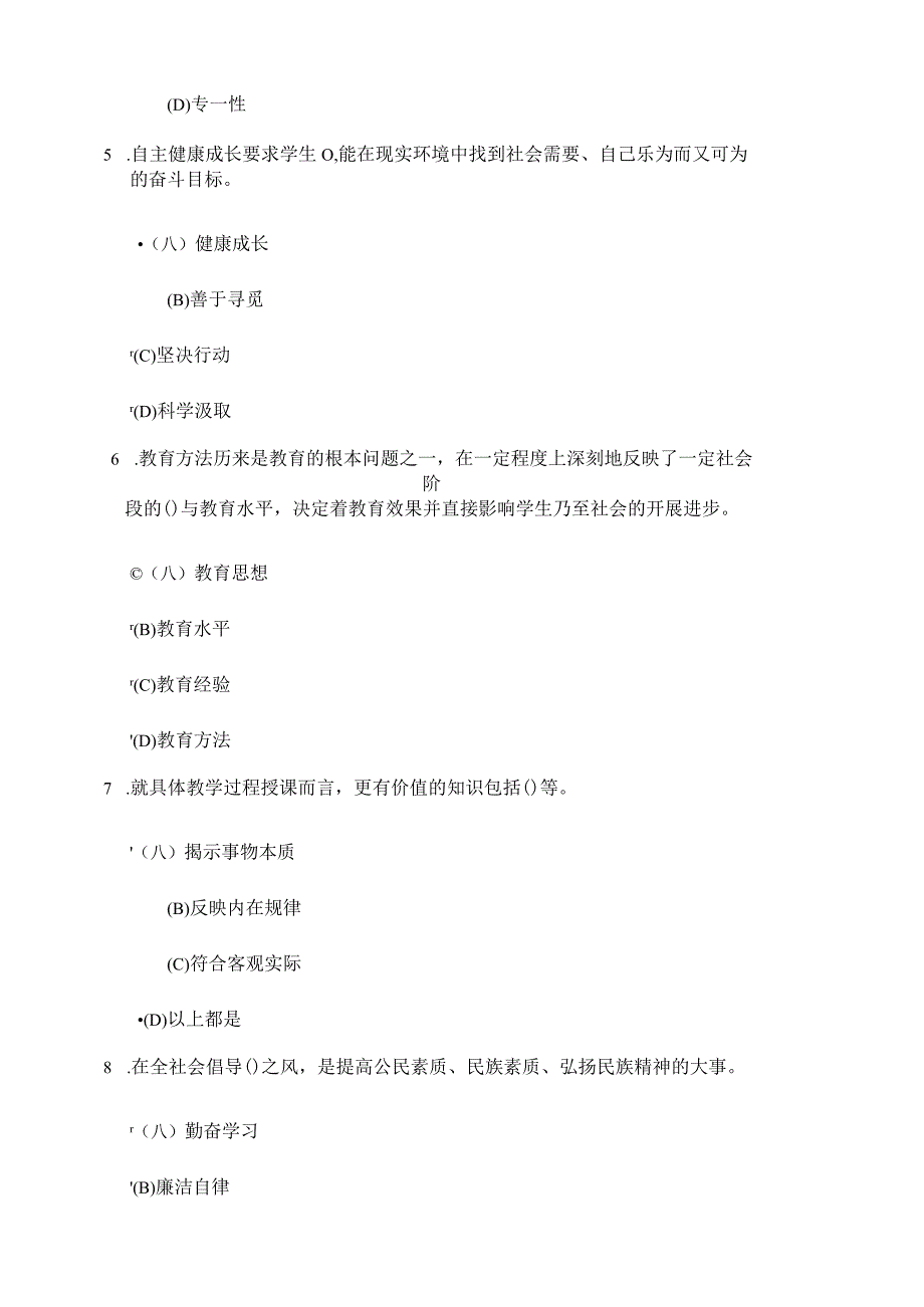 徐州素质教育概论考试题--80分.docx_第2页