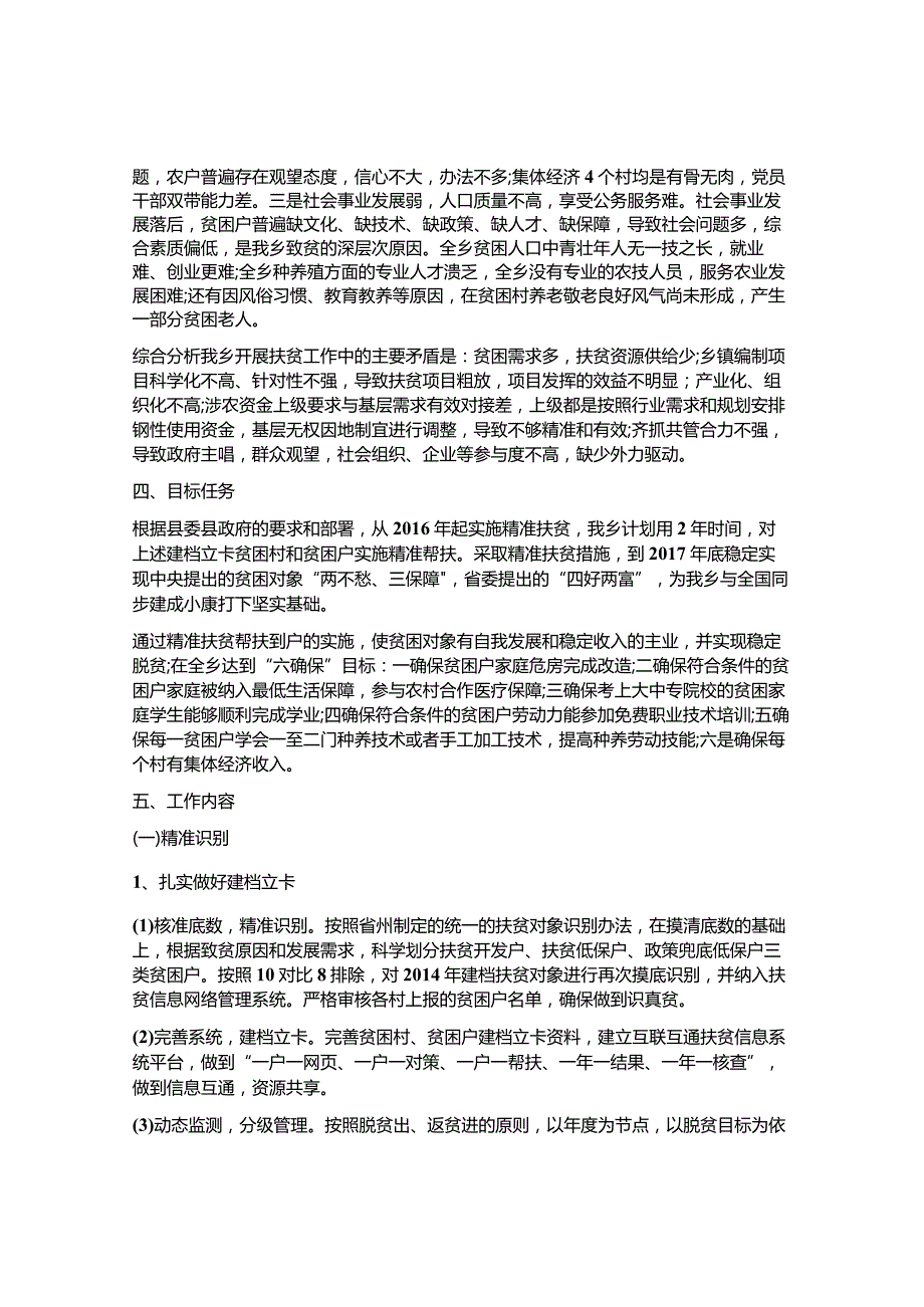 精准扶贫工作报告.docx_第2页