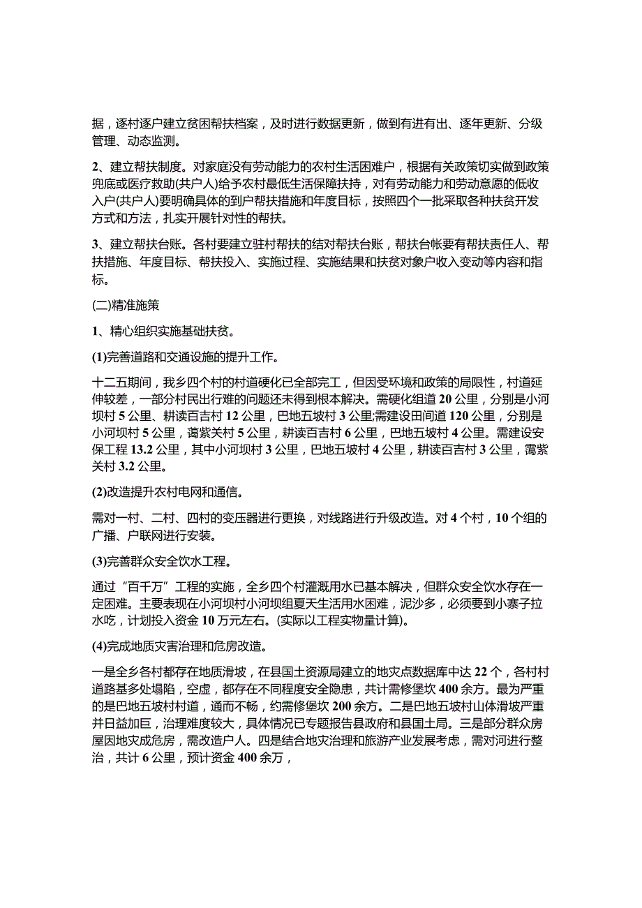 精准扶贫工作报告.docx_第3页