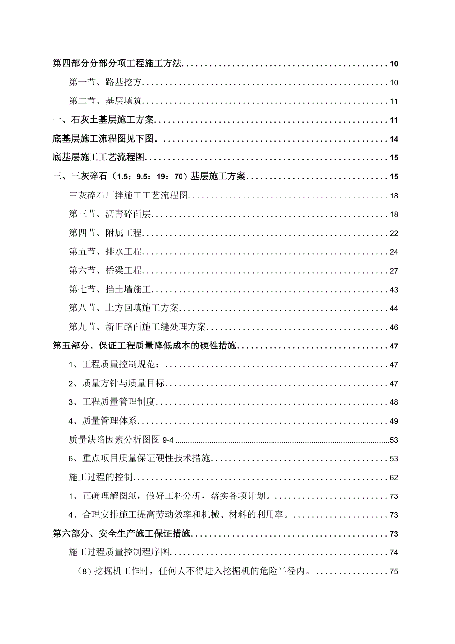 XXX市XX路打通工程施工组织设计.docx_第2页